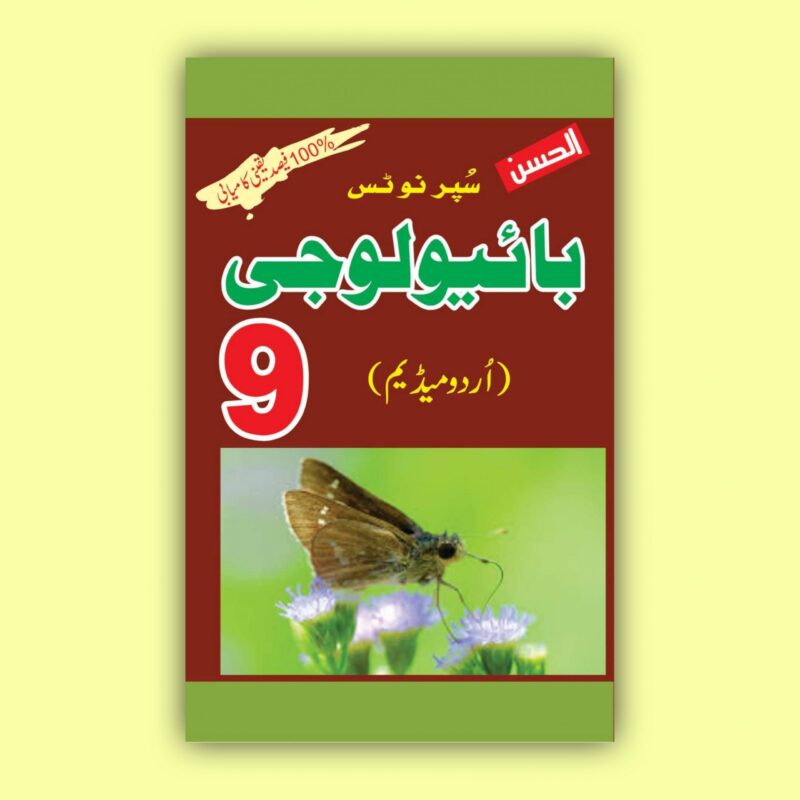 Al Hassan Super Notes Biology 9 Urdu Medium scaled 2