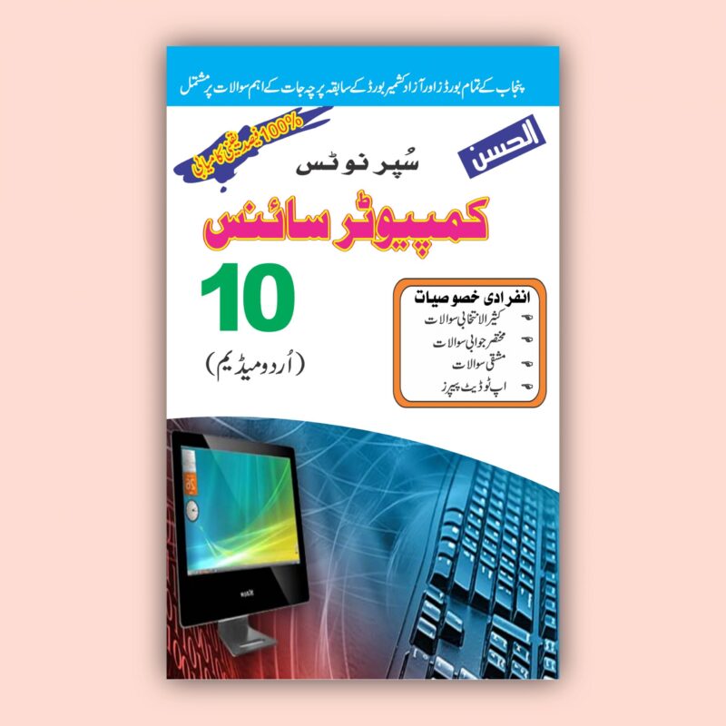 Al Hassan Super Notes Computer 10 Urdu Medium scaled 2