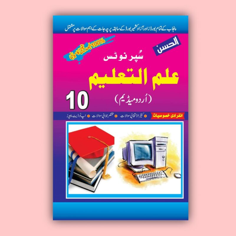 Al Hassan Super Notes Education 10 Urdu Medium scaled 2