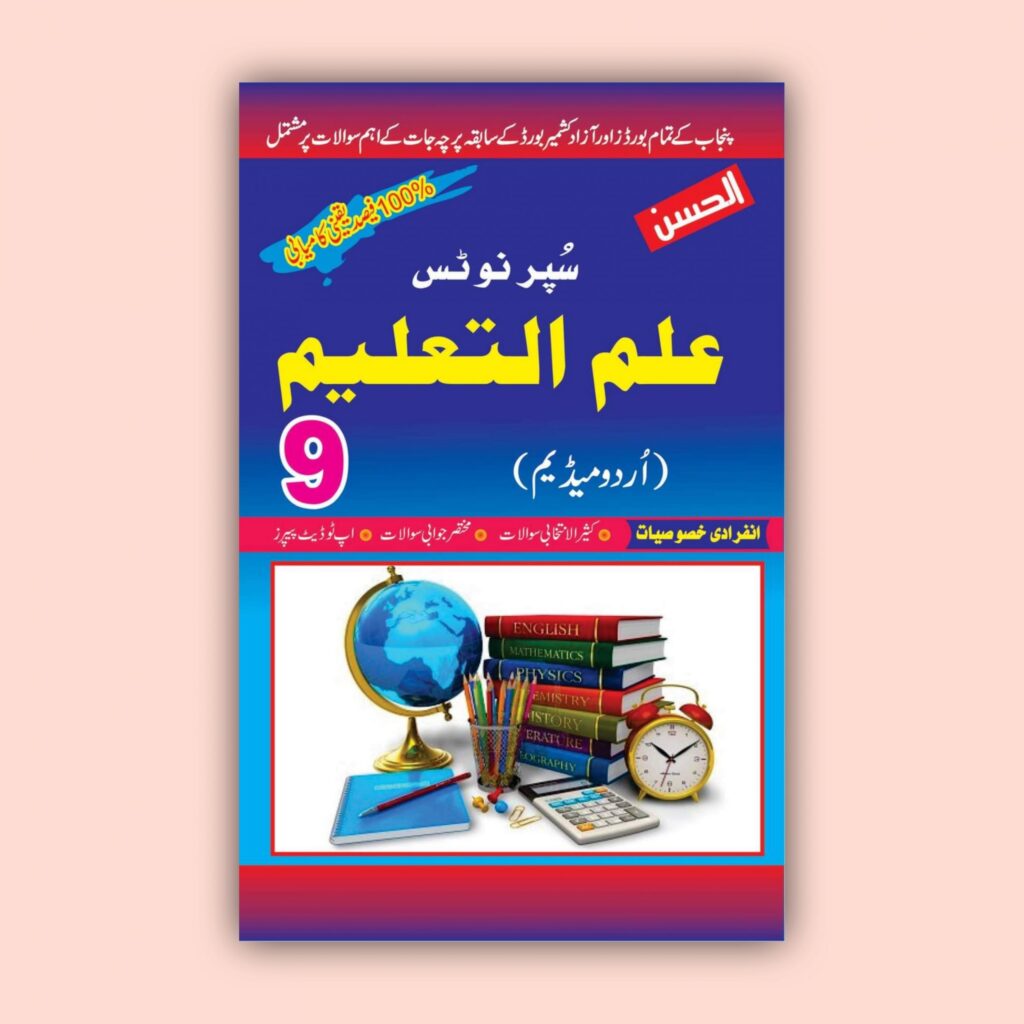 Super Notes EDUCATION - 9 | Al-Hassan Publications