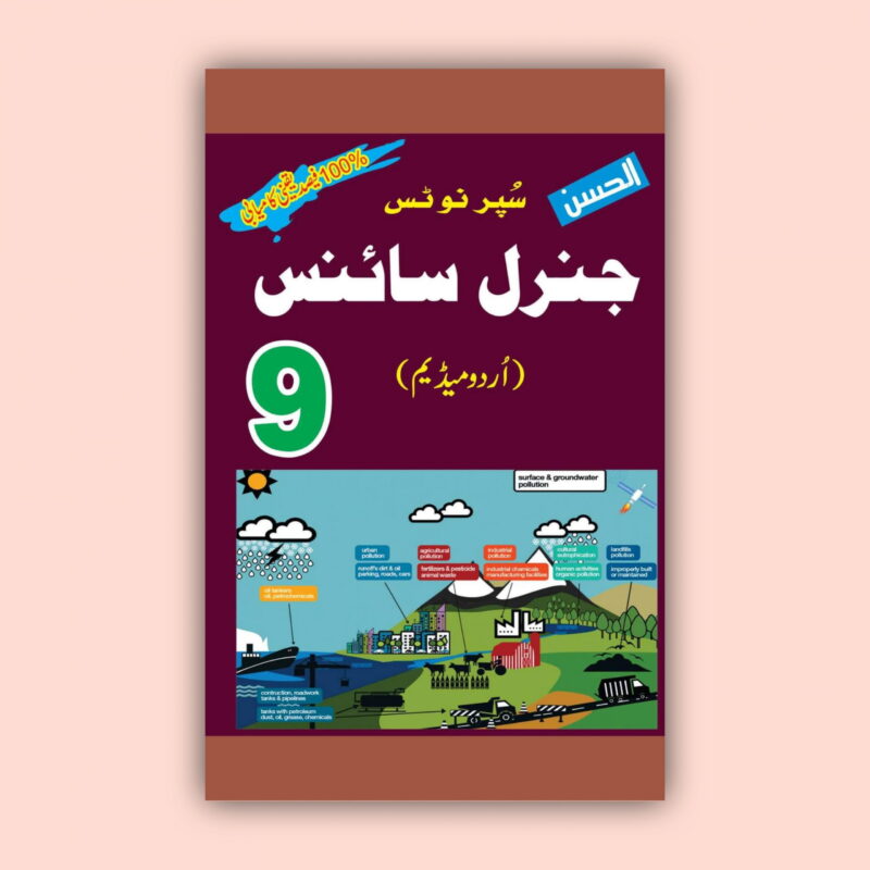 Al Hassan Super Notes General Science 9 Urdu Medium scaled 2