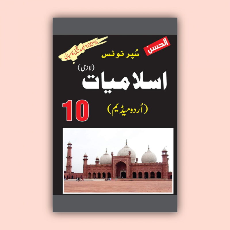 Al Hassan Super Notes Islamiat Compulsory 10 Urdu Medium scaled 2