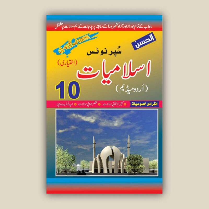 Al Hassan Super Notes Islamiat Elective 10 Urdu Medium scaled 2