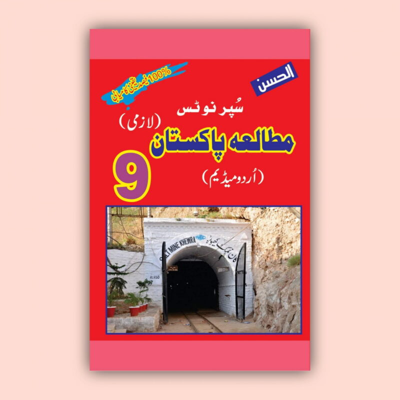 Al Hassan Super Notes Pak Study 9 Urdu Medium scaled 2