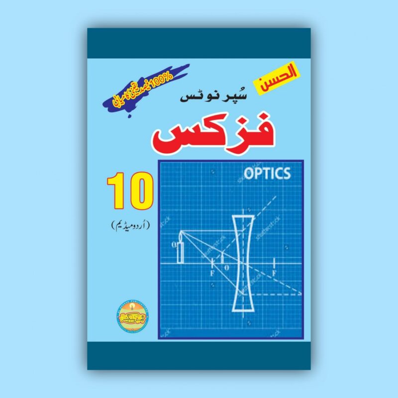 Al Hassan Super Notes Physics 10 Urdu Medium scaled 2