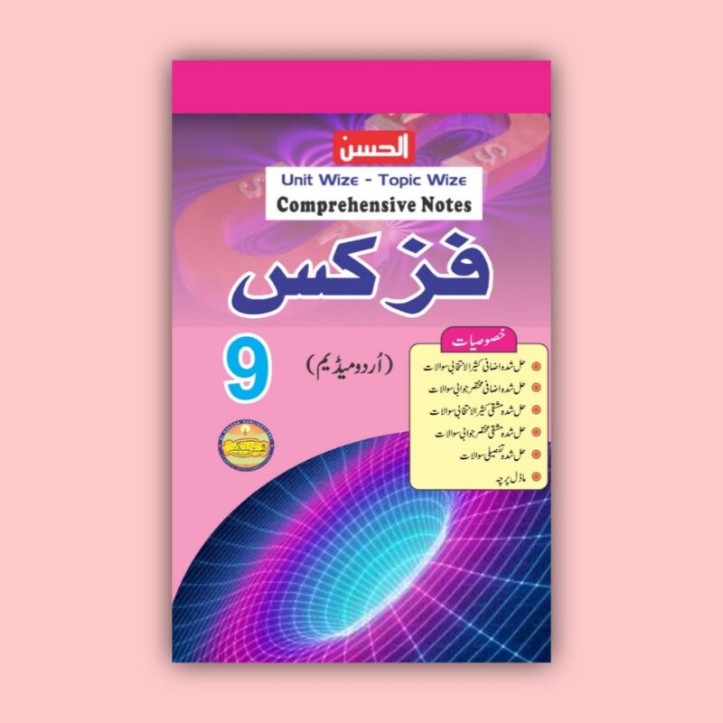 al hassan comprehensive notes physics 9 urdu medium