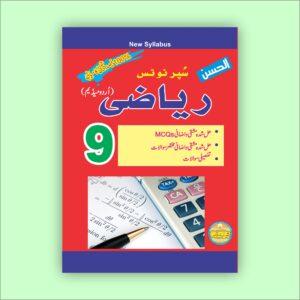 Super Notes MATH UM - 9