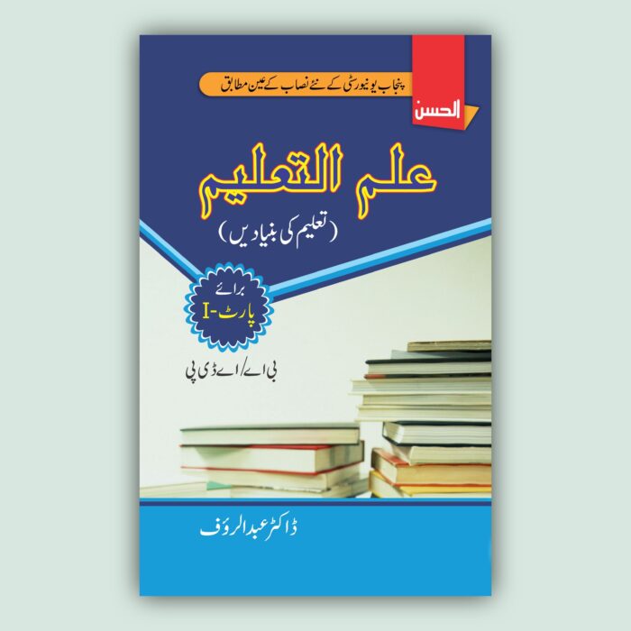 Al-Hassan Education BA-ADP Part-1