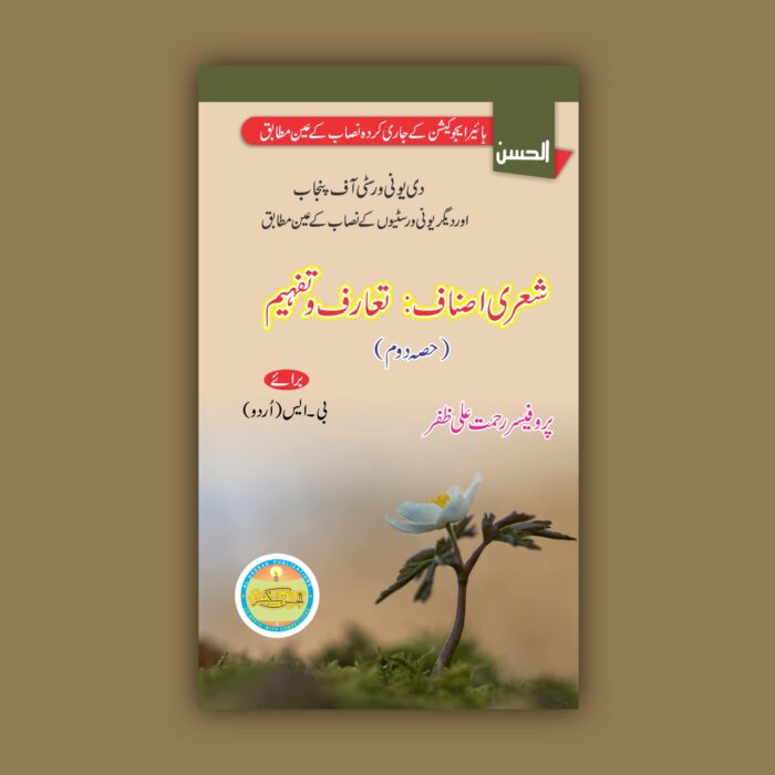 Al-Hassan-Sheri-Asnaf-Part-2-for-BS-Urdu