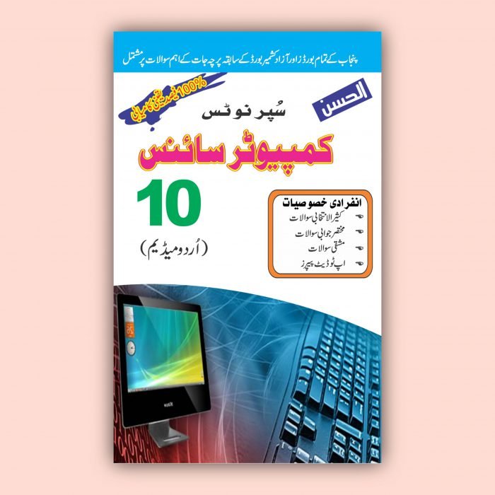 Al Hassan Super Notes Computer 10 Urdu Medium scaled