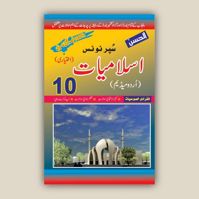 Al Hassan Super Notes Islamiat Elective 10 Urdu Medium scaled