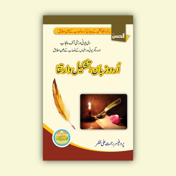 Al-Hassan Urdu Zuban Tahkeel-o-Irtiqa for BS Urdu