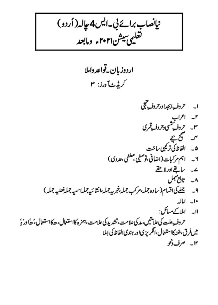 Urdu Zuban Qwaid-o-Imla for BS Urdu - Image 2